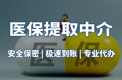 恒康医保套现平台：隐藏的风险与应对